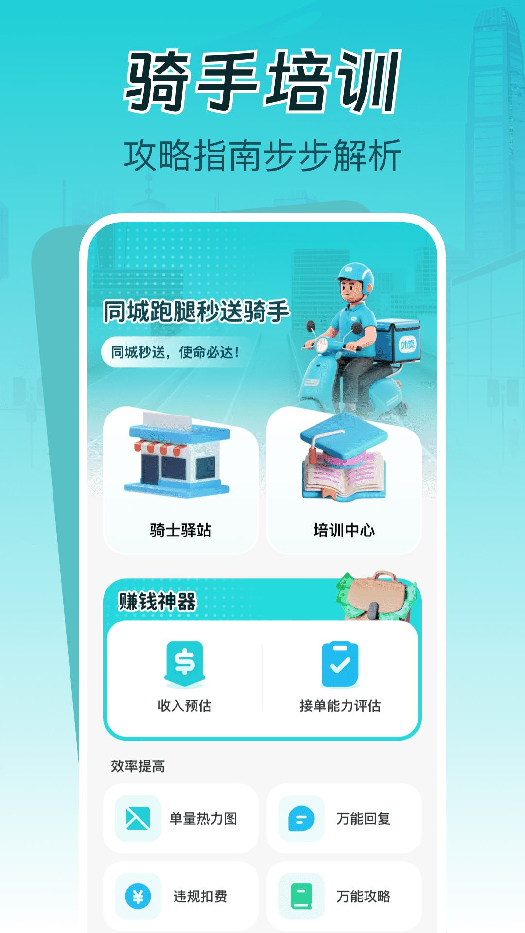 同城跑腿秒送助手 截图 1