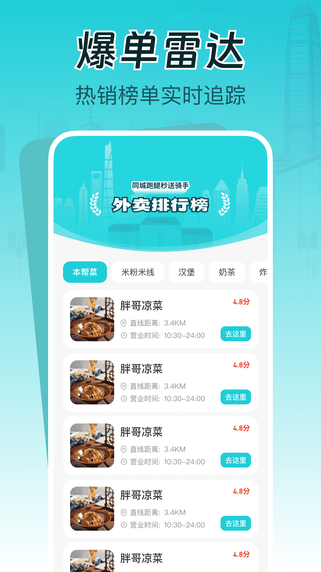 同城跑腿秒送助手 截图 2