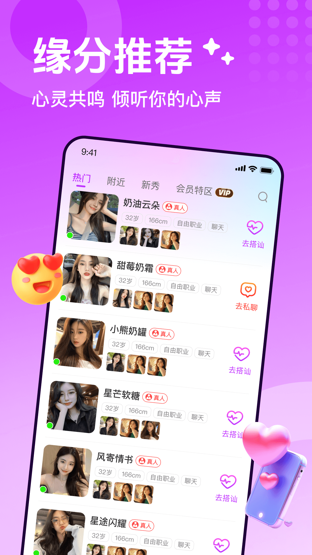 精彩截图-陌生人速配2026官方新版