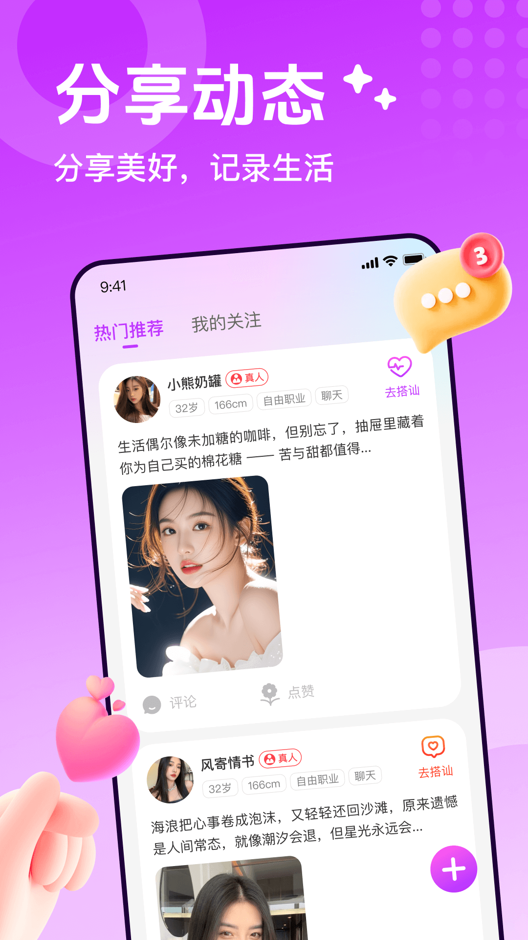 精彩截图-陌生人速配2026官方新版