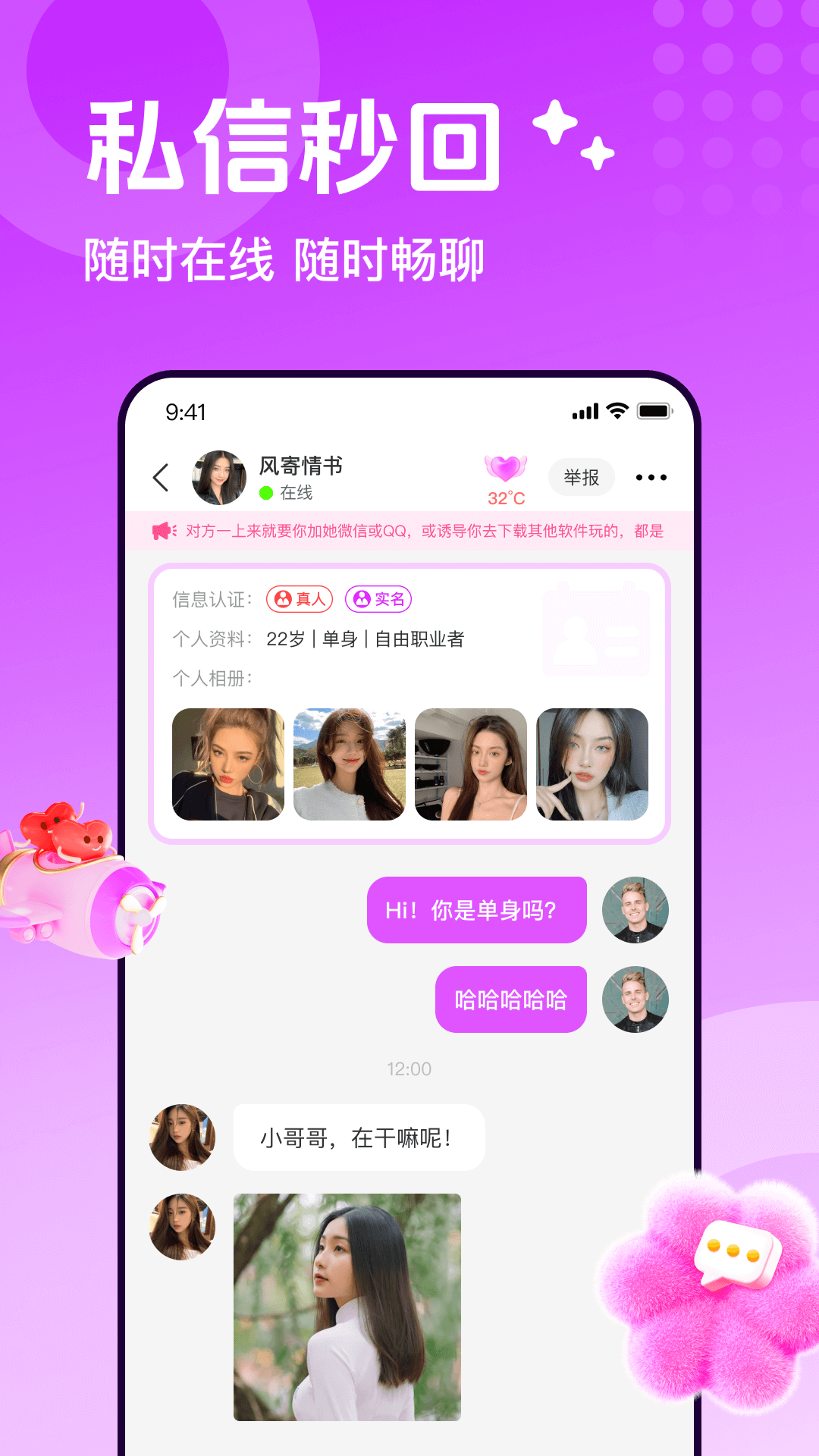 精彩截图-陌生人速配2026官方新版