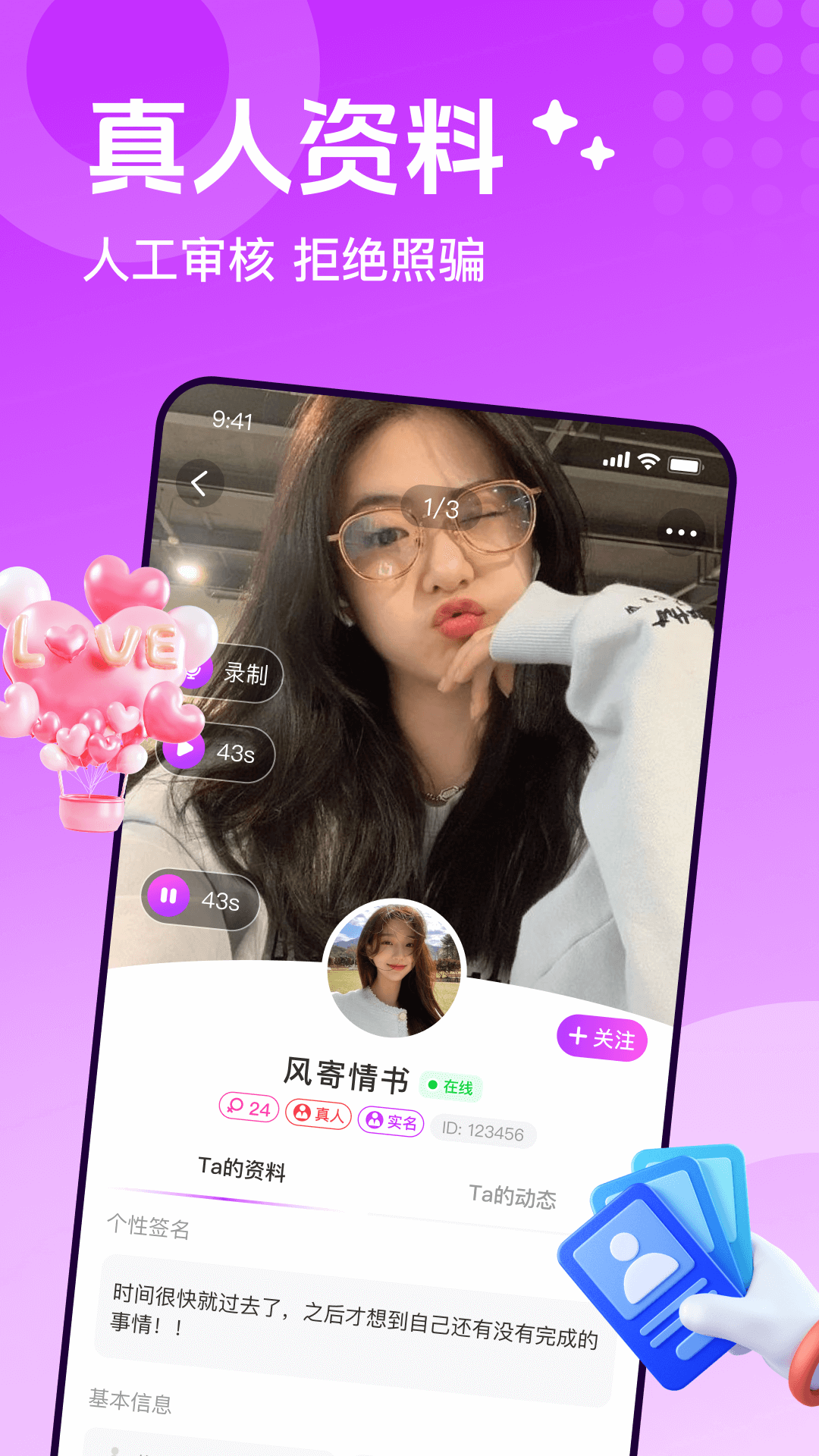 精彩截图-陌生人速配2026官方新版