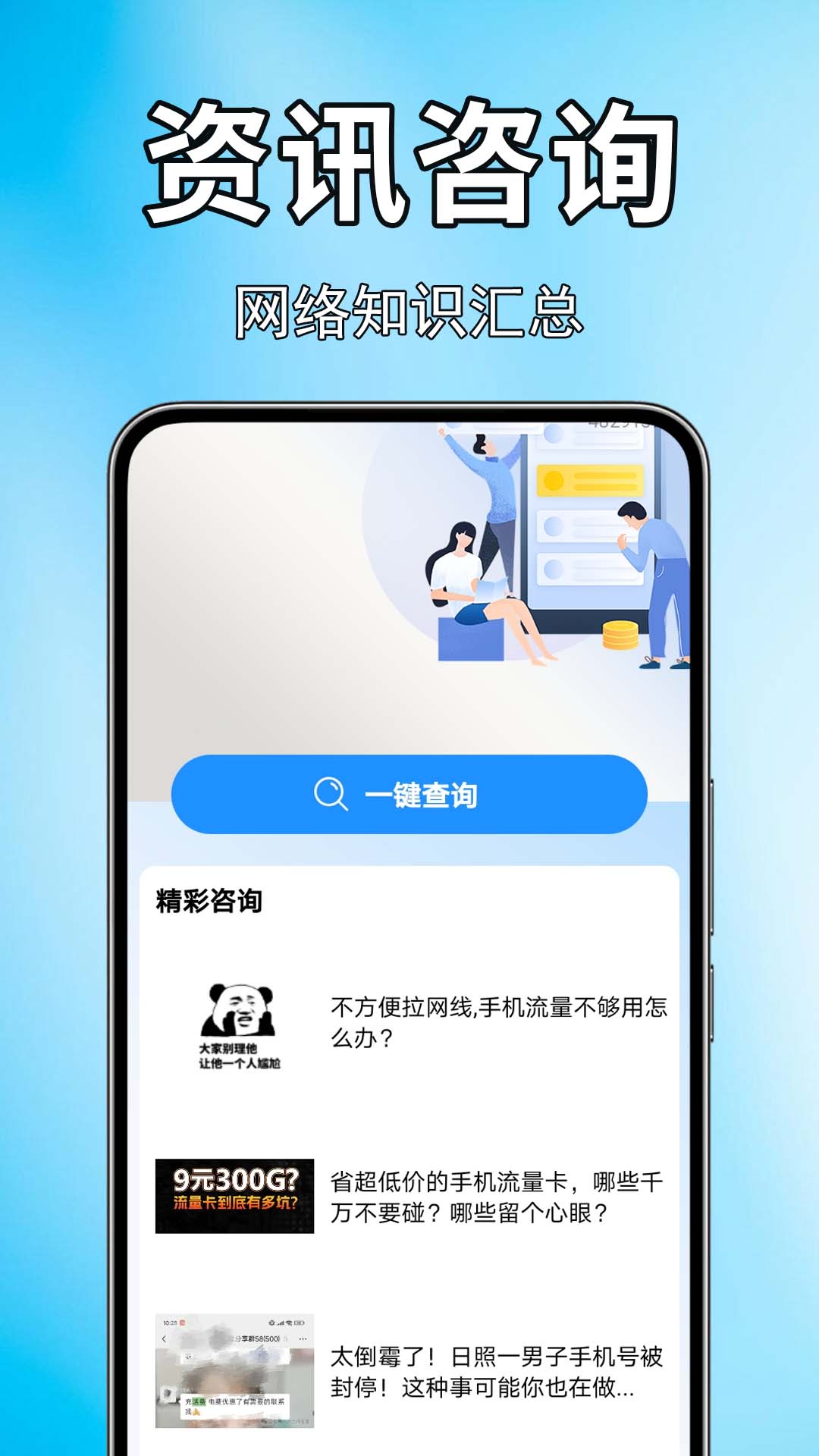 精彩截图-手机话费流量查2026官方新版