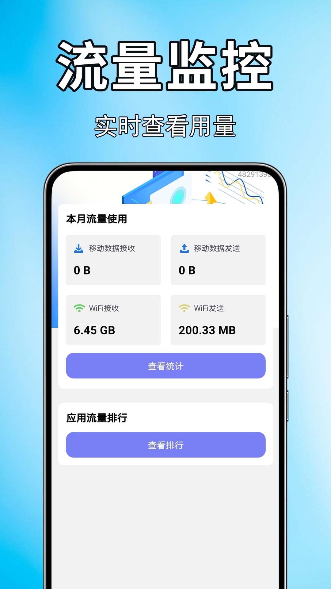 精彩截图-手机话费流量查2026官方新版