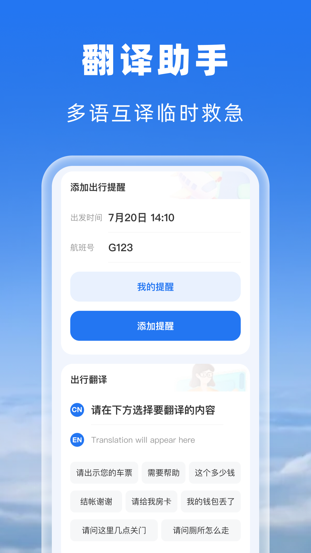 精彩截图-空旅机票助手2026官方新版