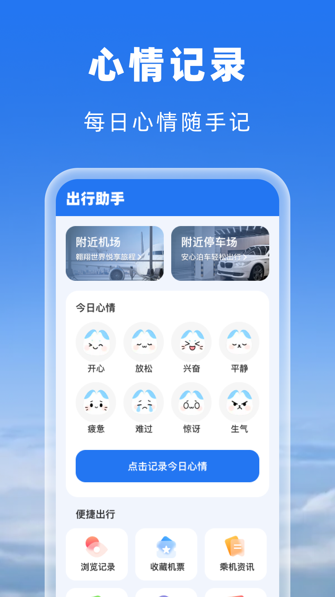 精彩截图-空旅机票助手2026官方新版