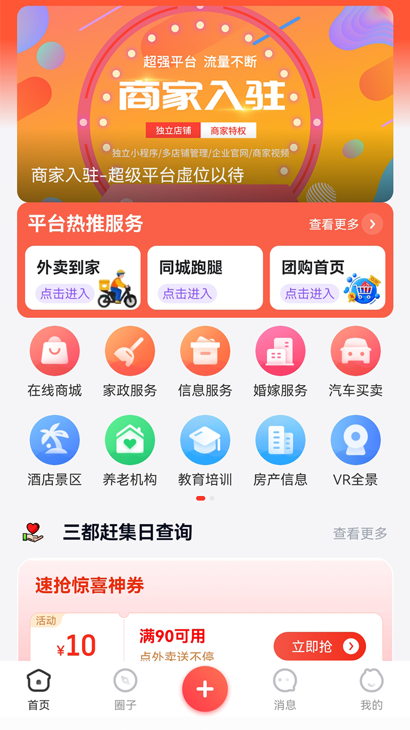 精彩截图-同城易购2026官方新版