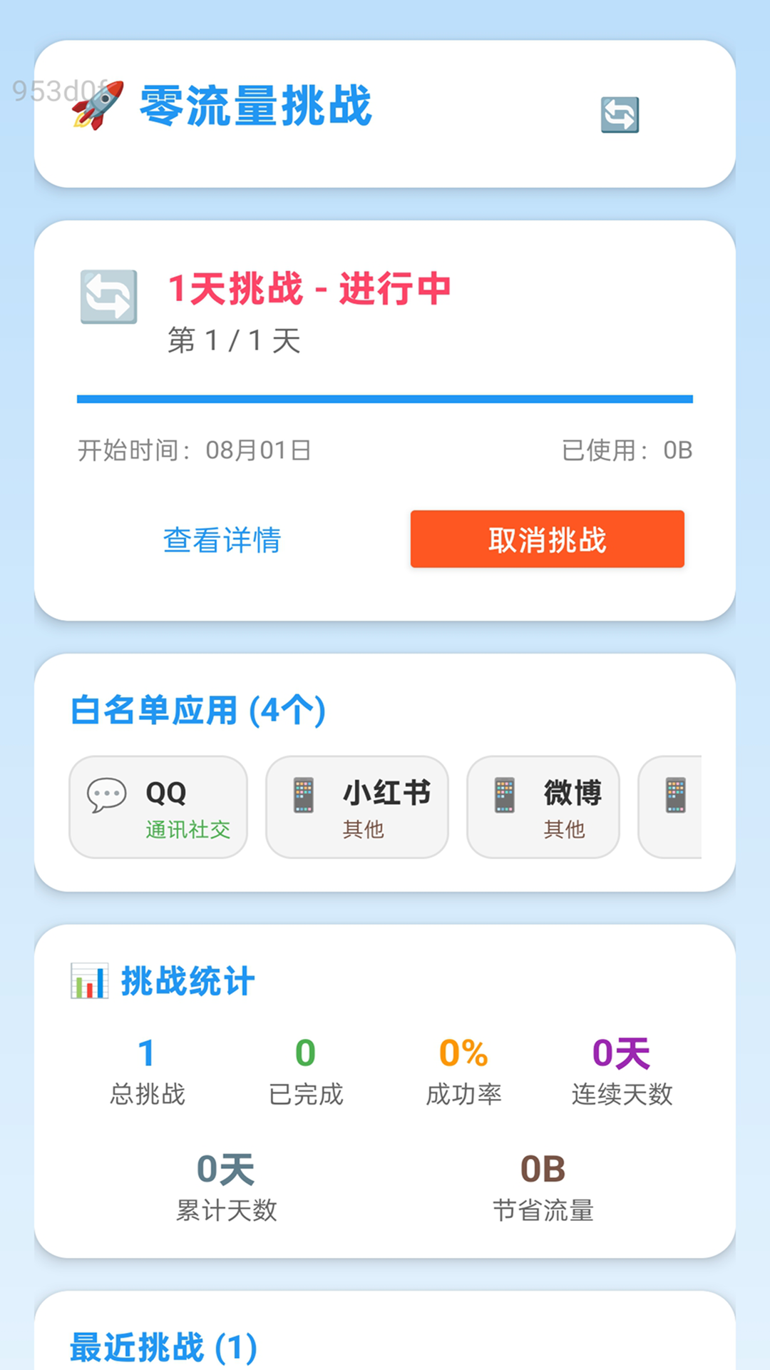 精彩截图-好用流量2026官方新版