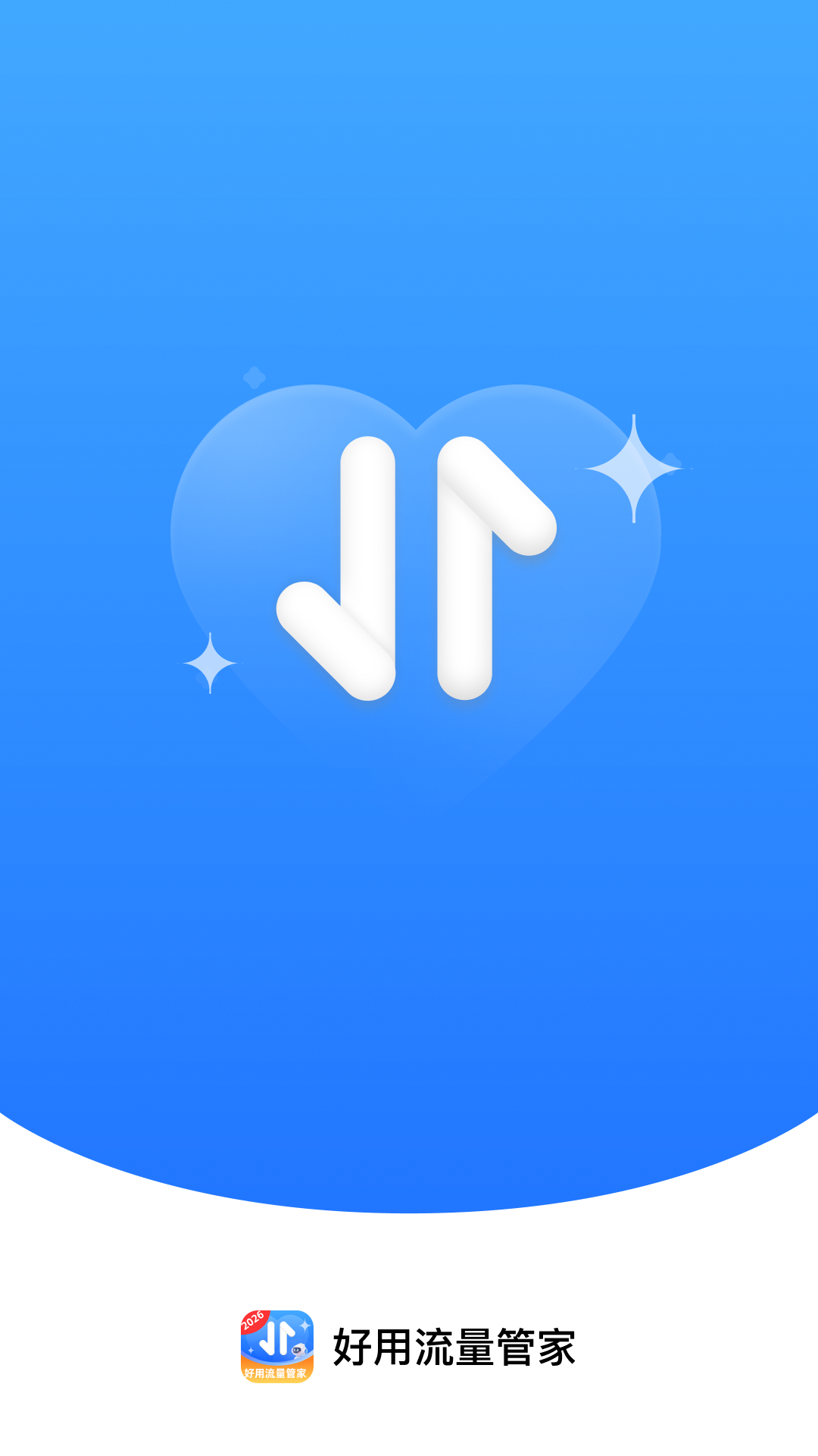 精彩截图-好用流量2026官方新版