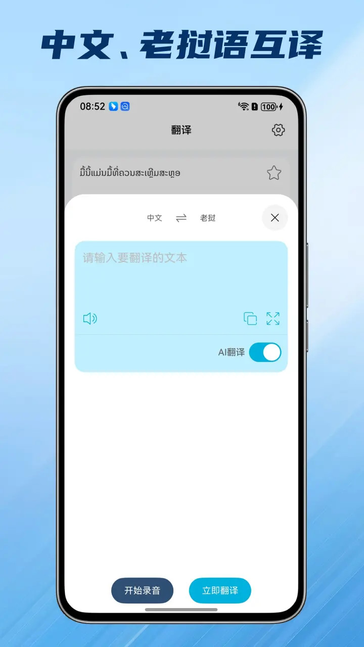 精彩截图-老挝语翻译器2026官方新版