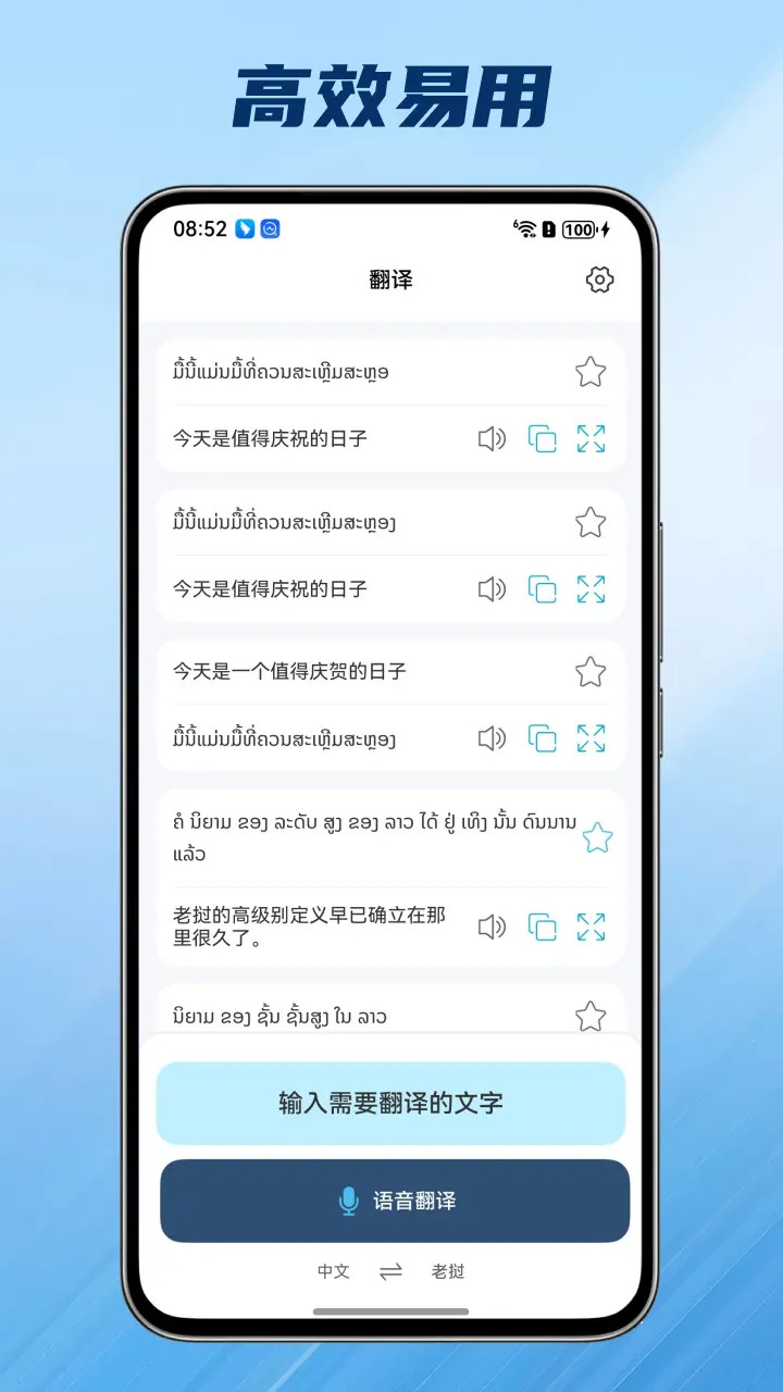 精彩截图-老挝语翻译器2026官方新版