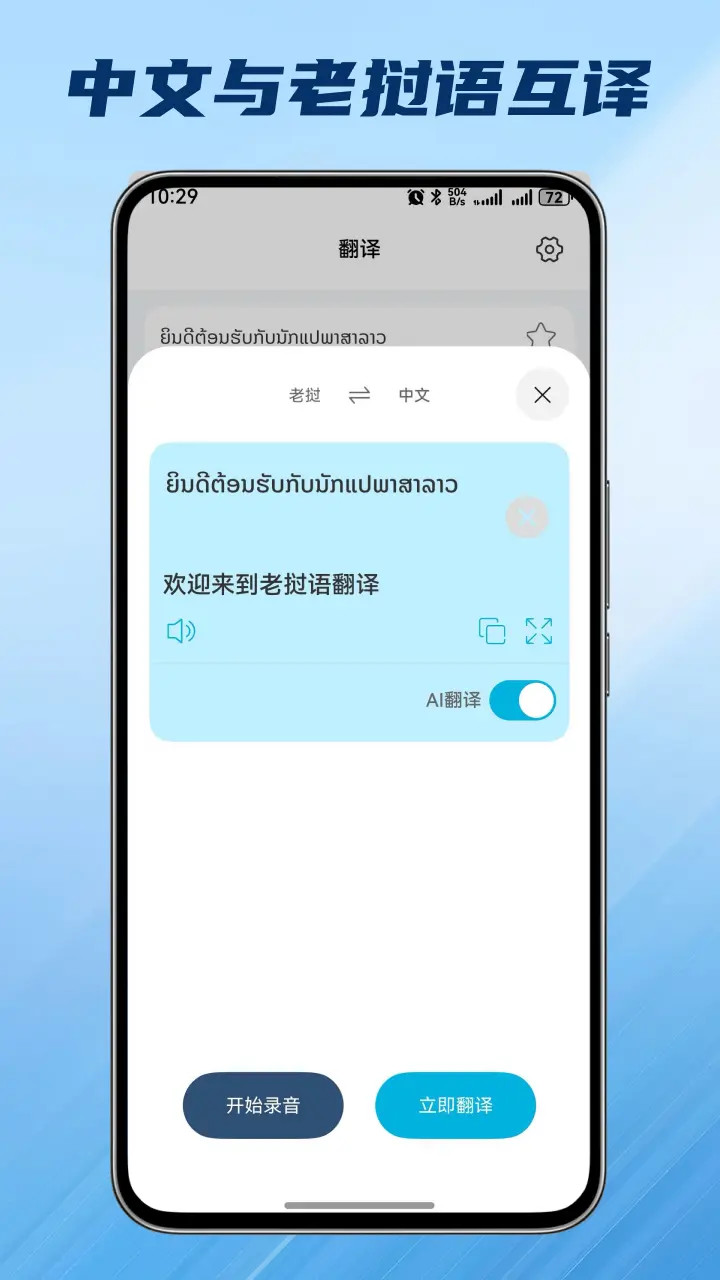 精彩截图-老挝语翻译器2026官方新版