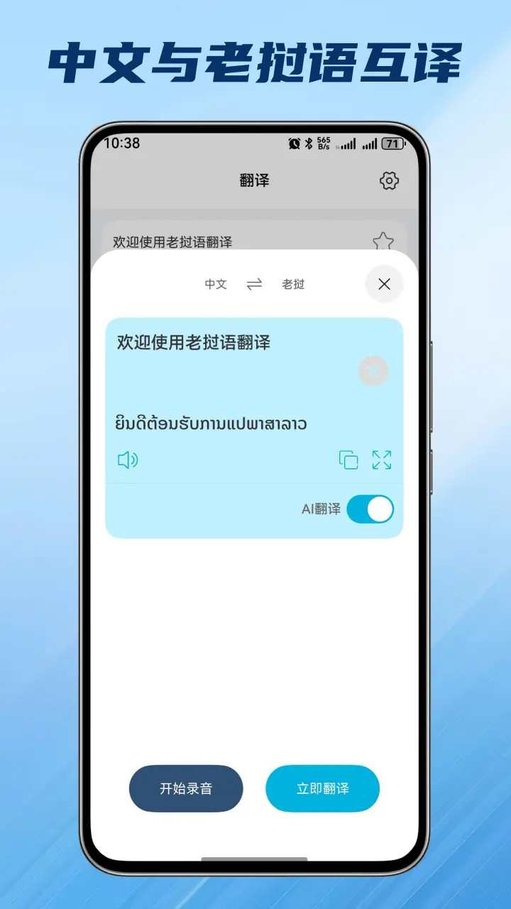 精彩截图-老挝语翻译器2026官方新版