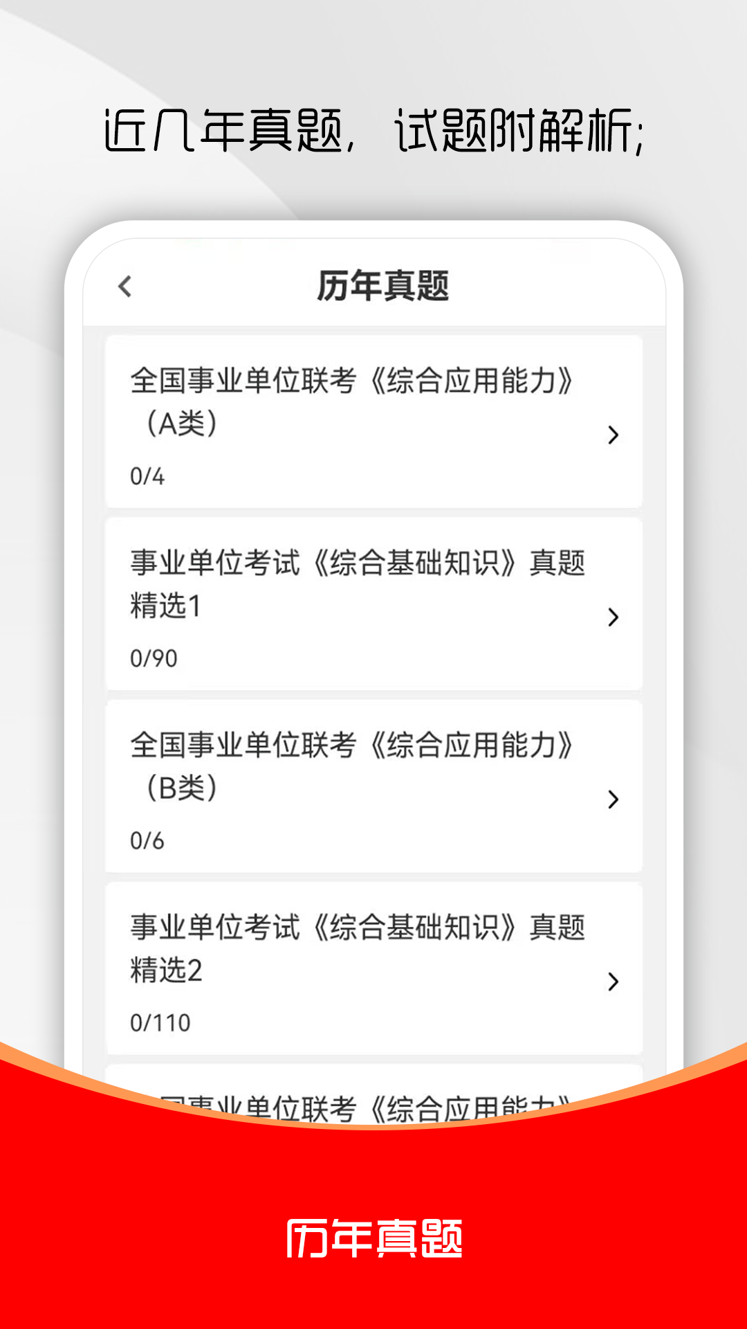 精彩截图-事业单位刷题库软件2026官方新版