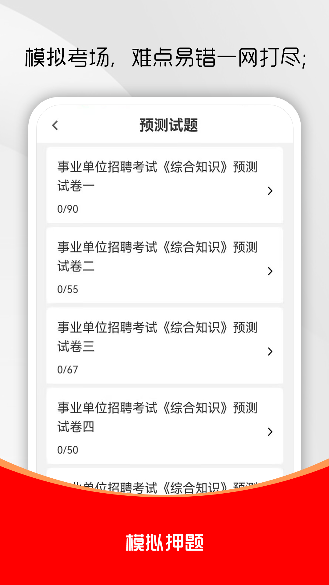精彩截图-事业单位刷题库软件2026官方新版