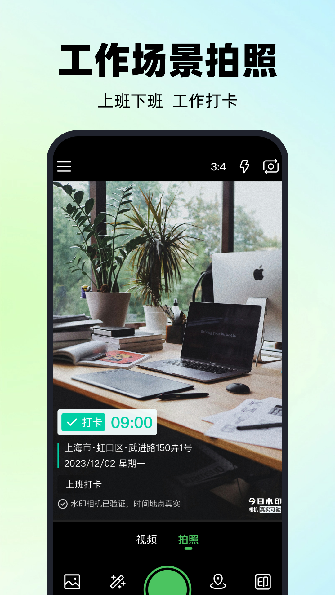 精彩截图-maker水印打卡2025官方新版