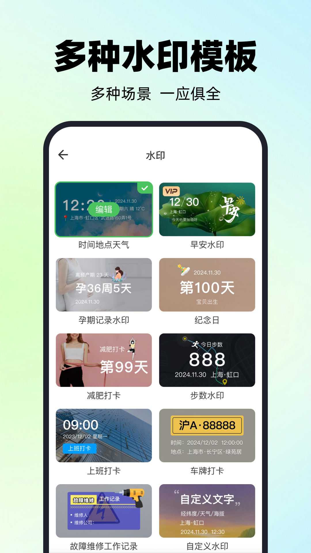 精彩截图-maker水印打卡2025官方新版