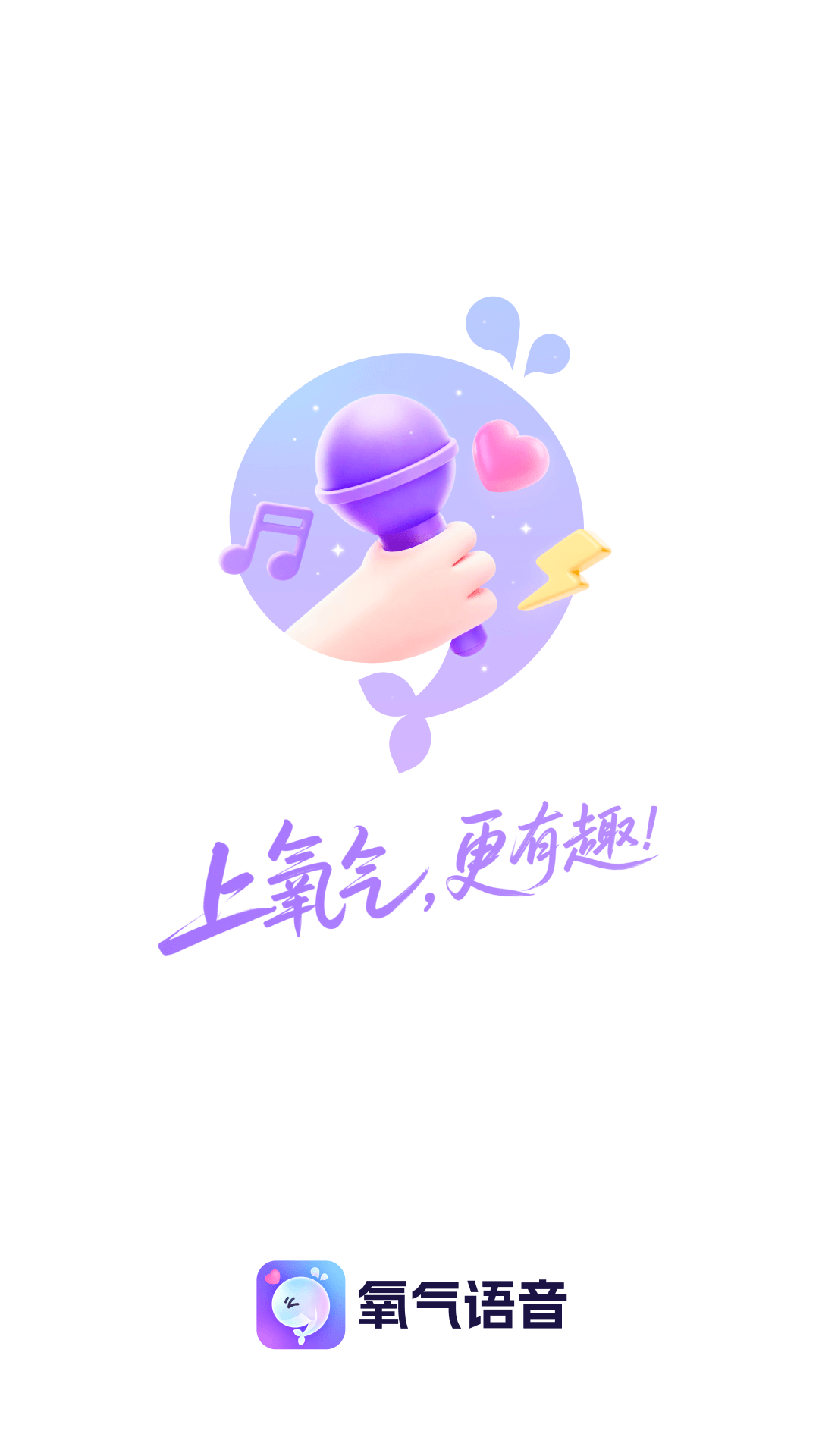 精彩截图-氧气语音2026官方新版