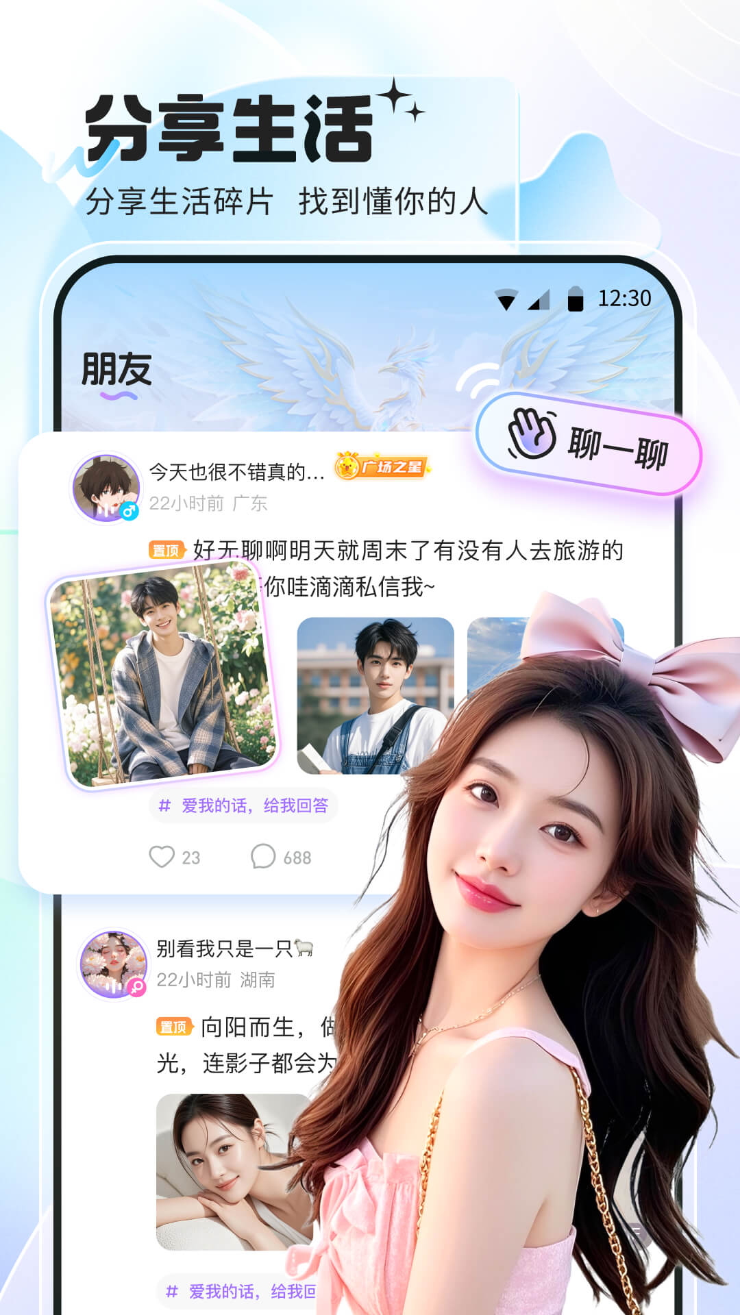 精彩截图-氧气语音2026官方新版