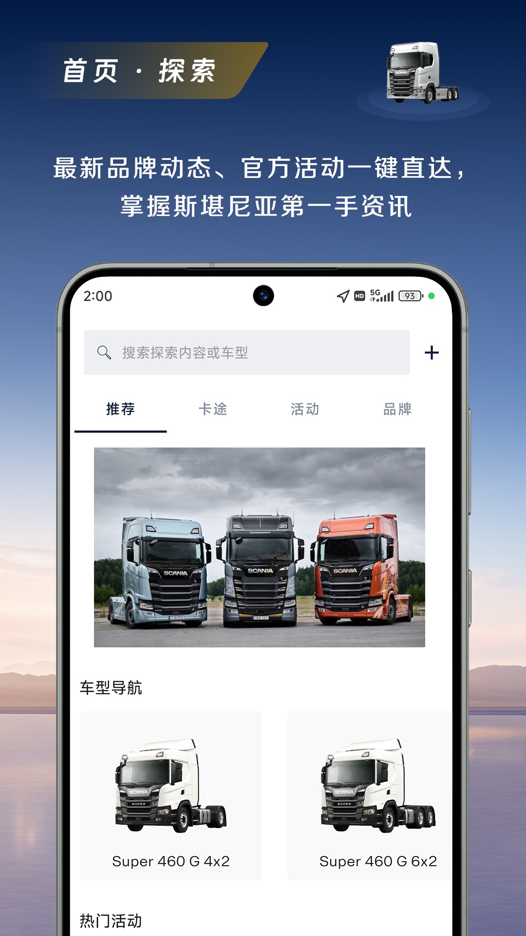 精彩截图-斯堪尼亚2026官方新版