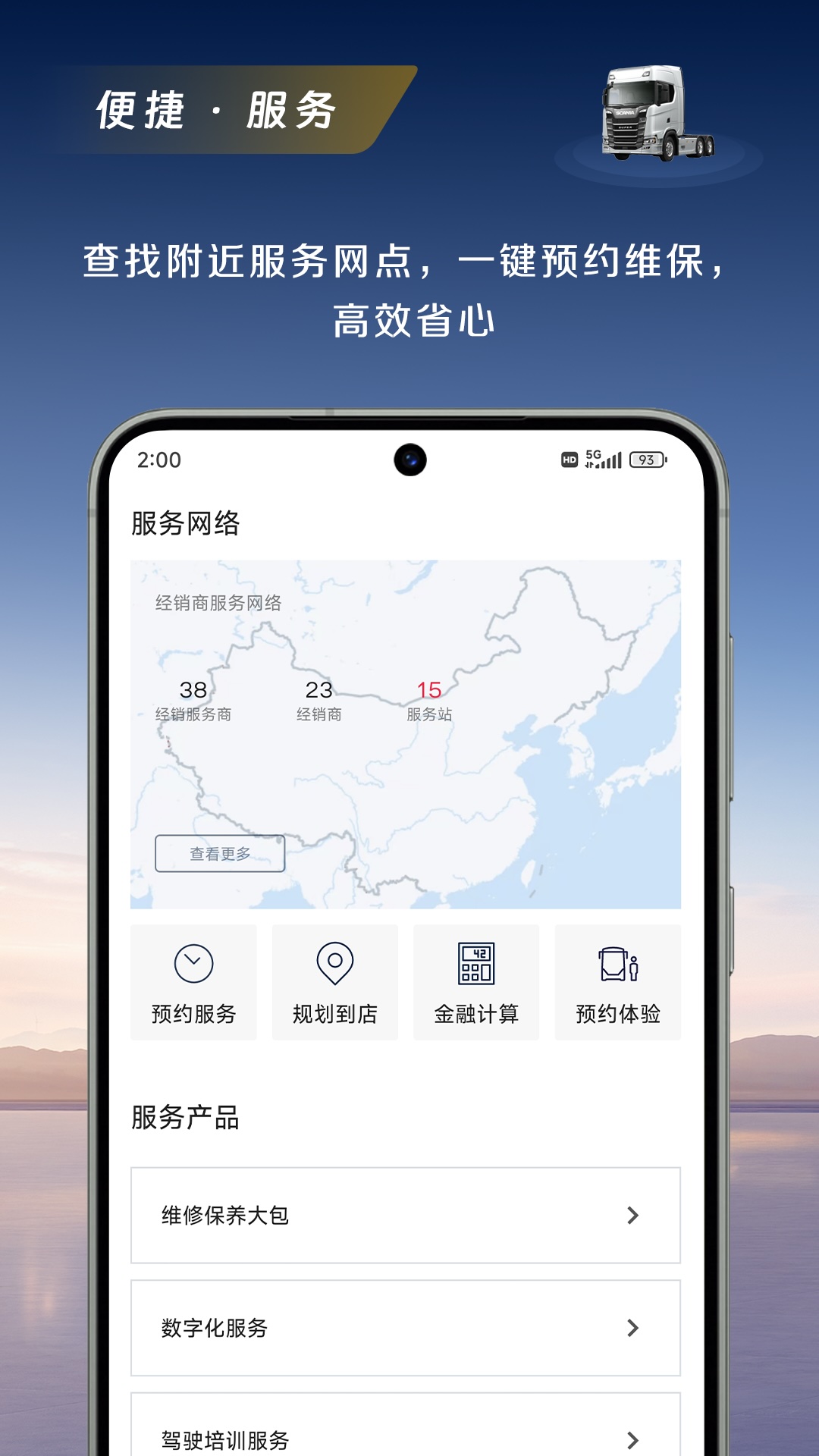 精彩截图-斯堪尼亚2026官方新版