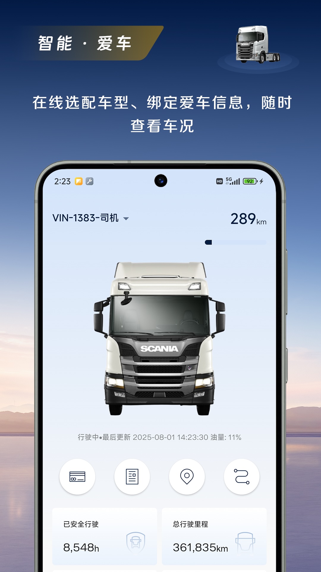 精彩截图-斯堪尼亚2026官方新版