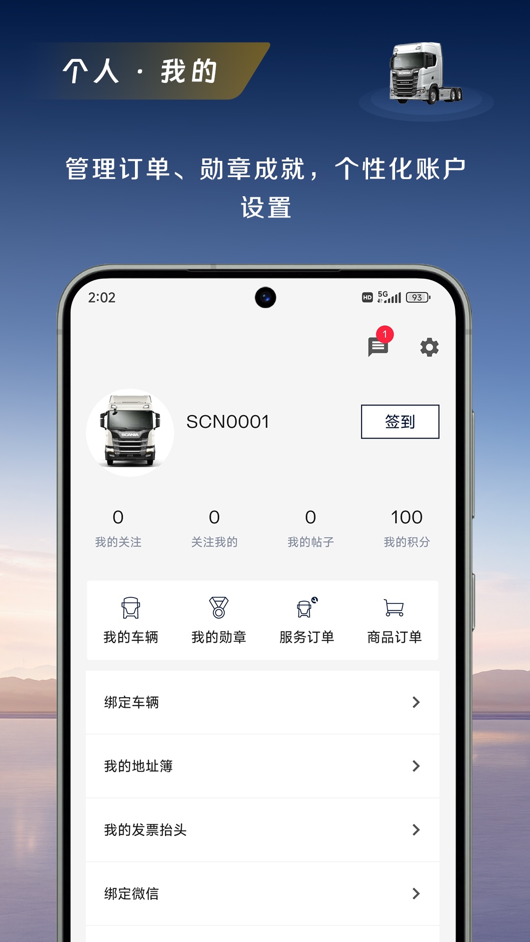 精彩截图-斯堪尼亚2026官方新版