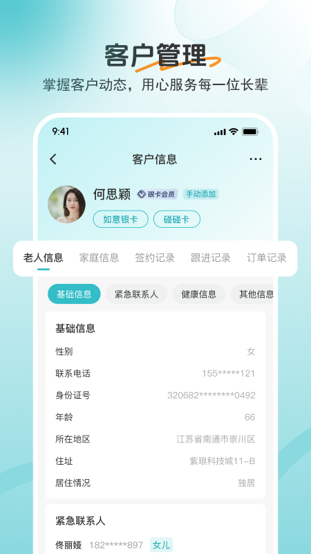 精彩截图-如意顾问2026官方新版