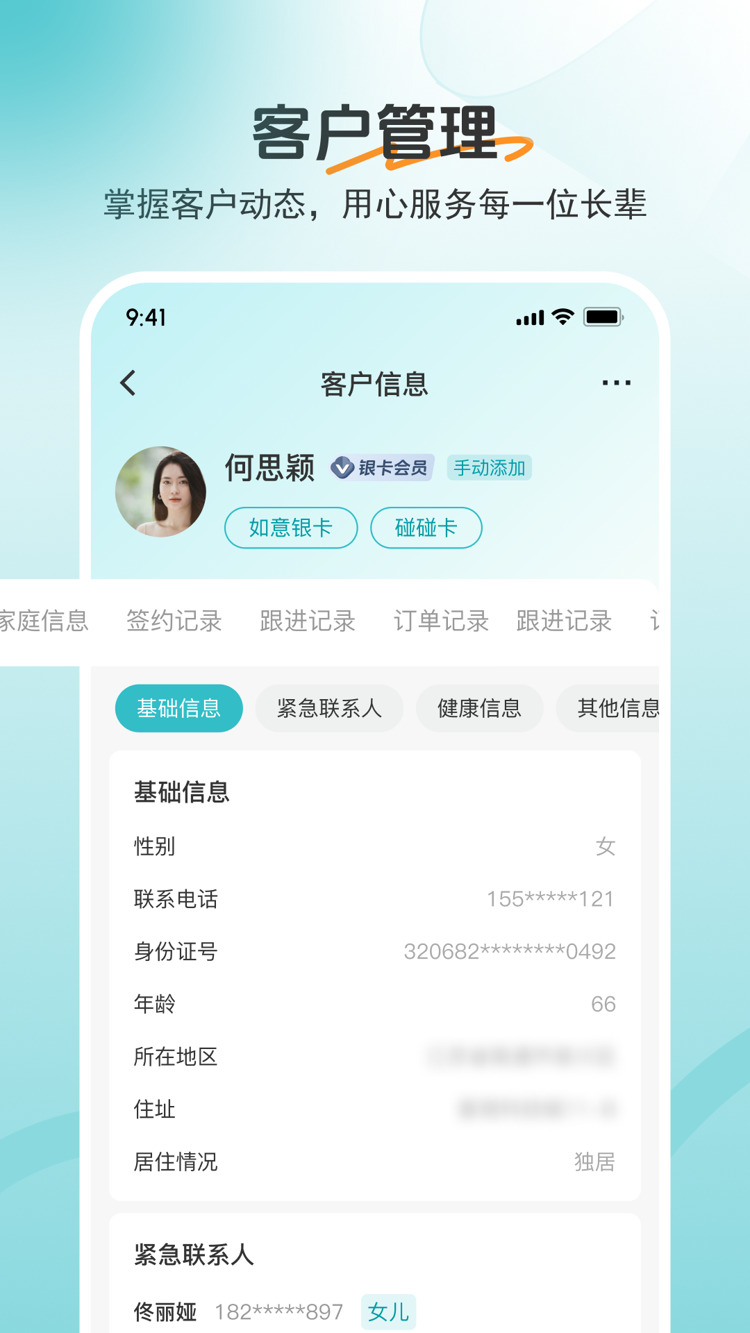 精彩截图-如意顾问2026官方新版