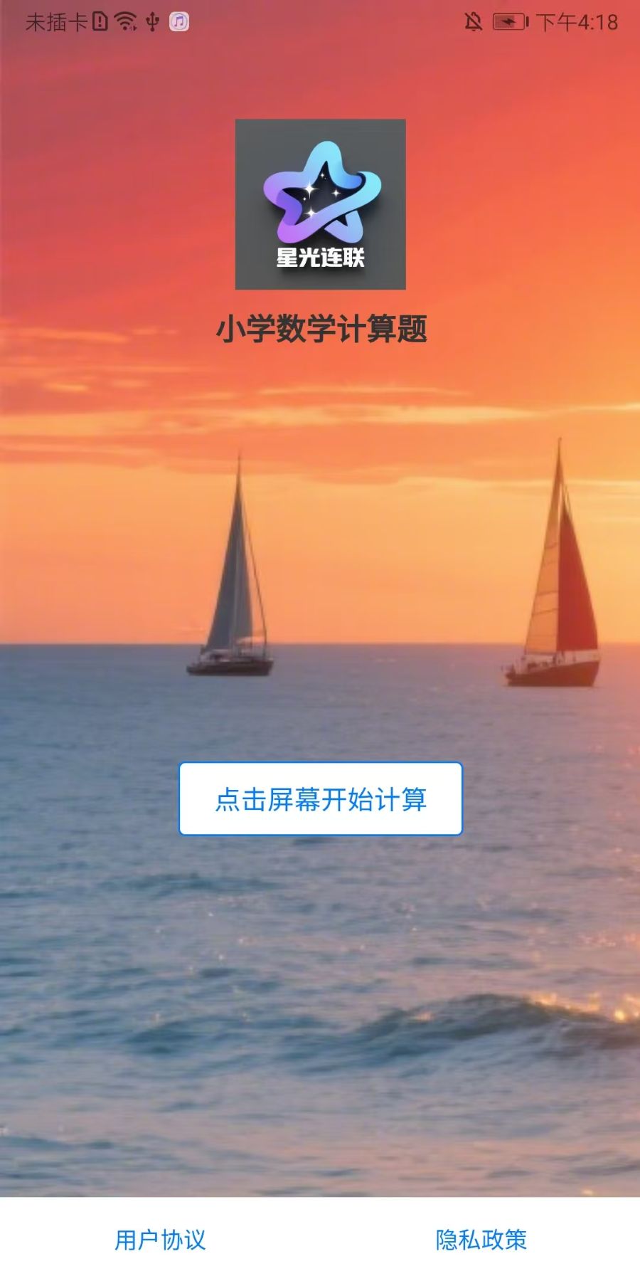 精彩截图-星光连联2026官方新版