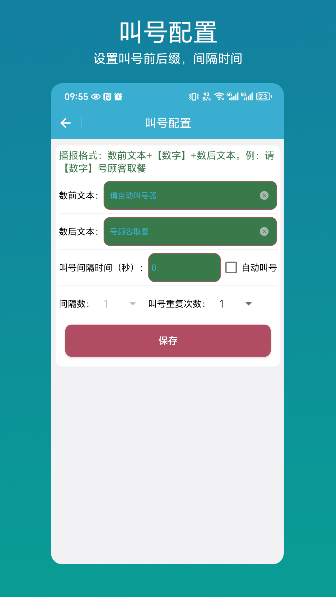 精彩截图-自动叫号器2026官方新版