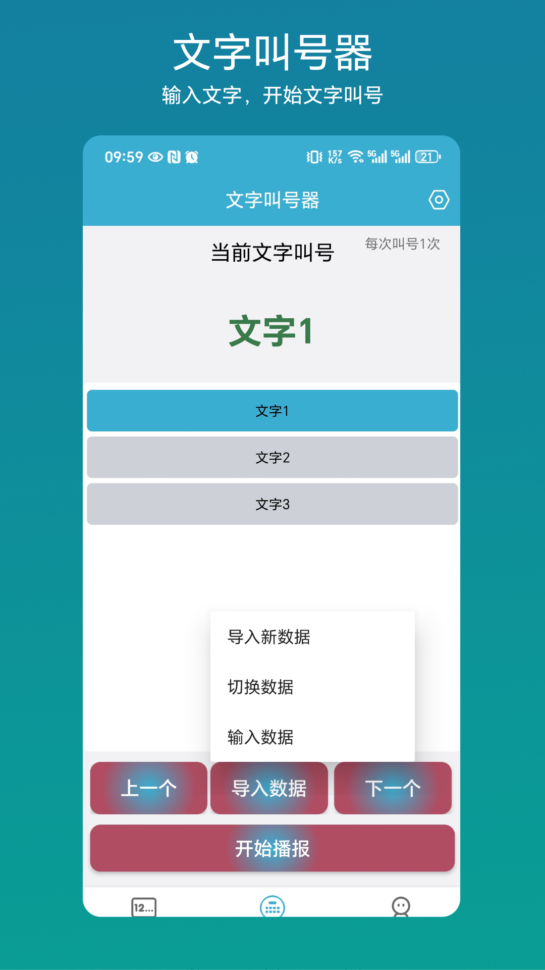 精彩截图-自动叫号器2026官方新版