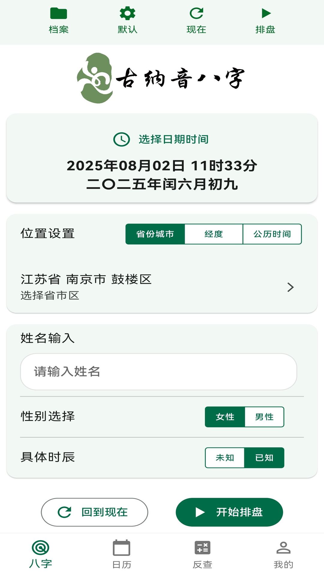 精彩截图-古纳音八字2026官方新版