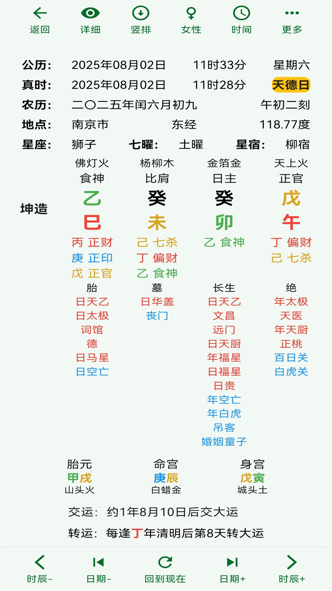 精彩截图-古纳音八字2026官方新版