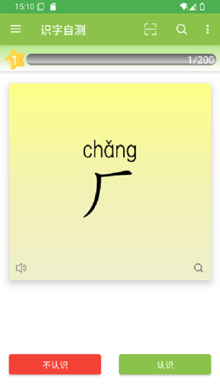 精彩截图-识字测评2026官方新版