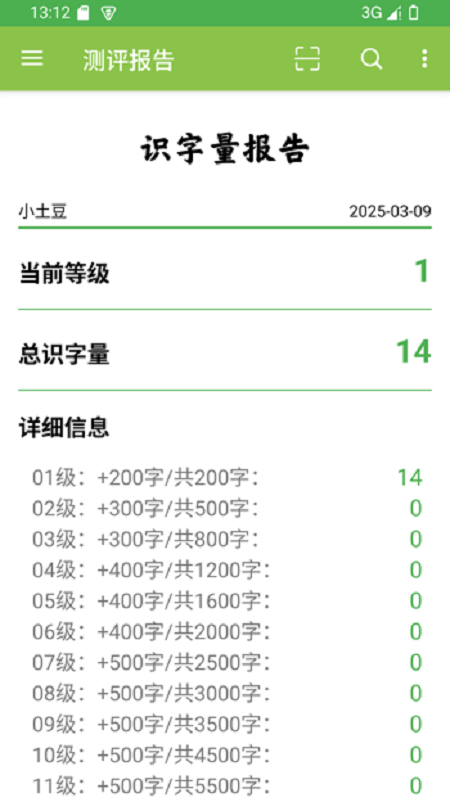 精彩截图-识字测评2026官方新版