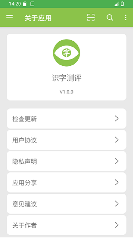 精彩截图-识字测评2026官方新版