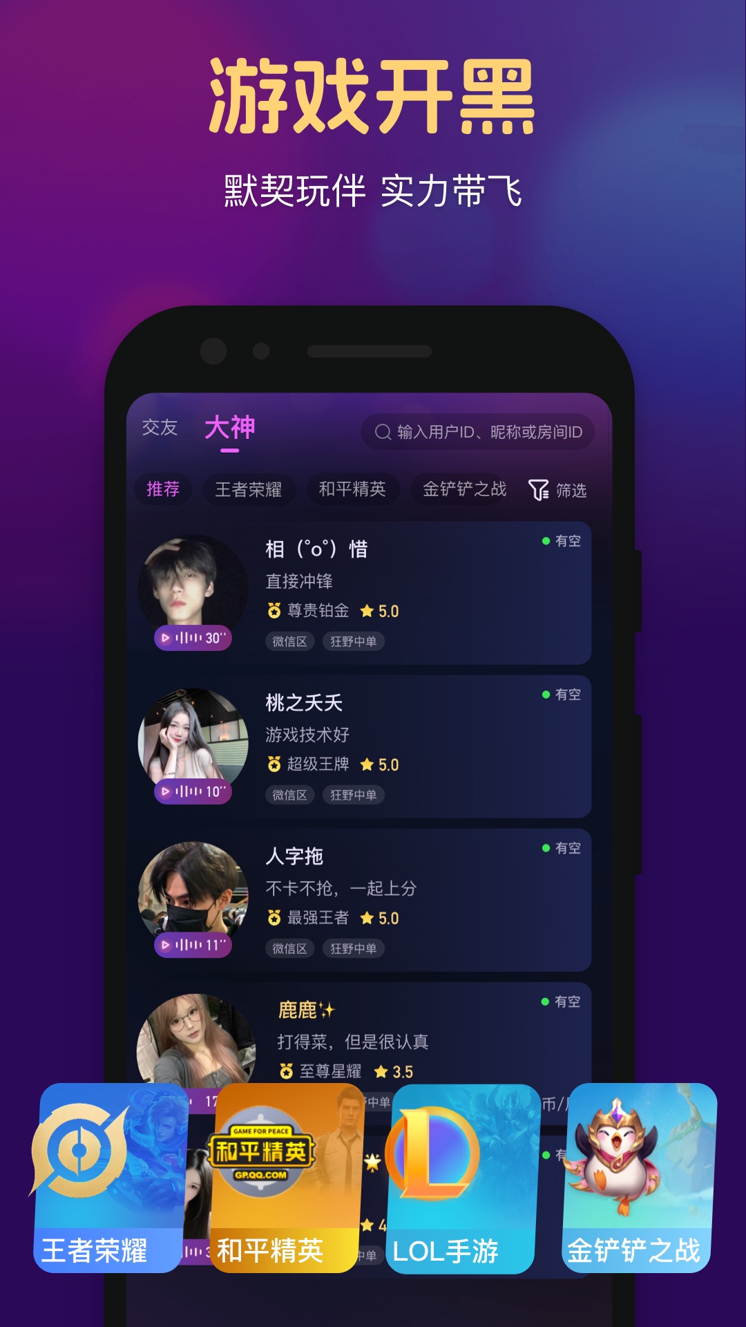 精彩截图-OT语音2026官方新版