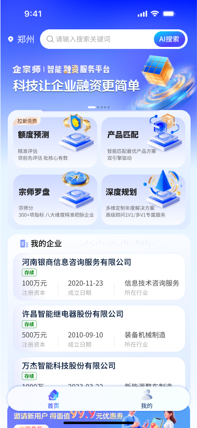 精彩截图-企宗师2026官方新版