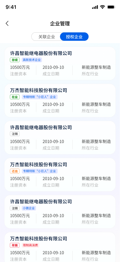 精彩截图-企宗师2026官方新版