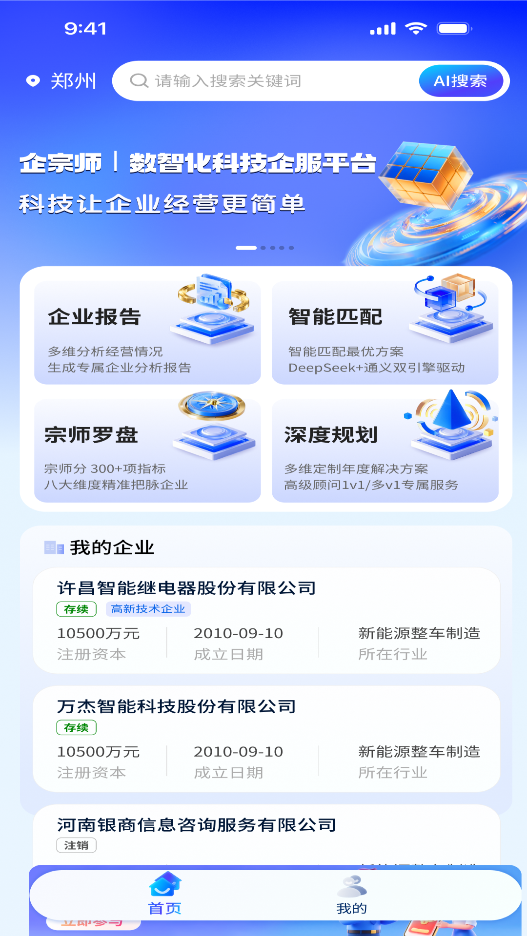 精彩截图-企宗师2026官方新版