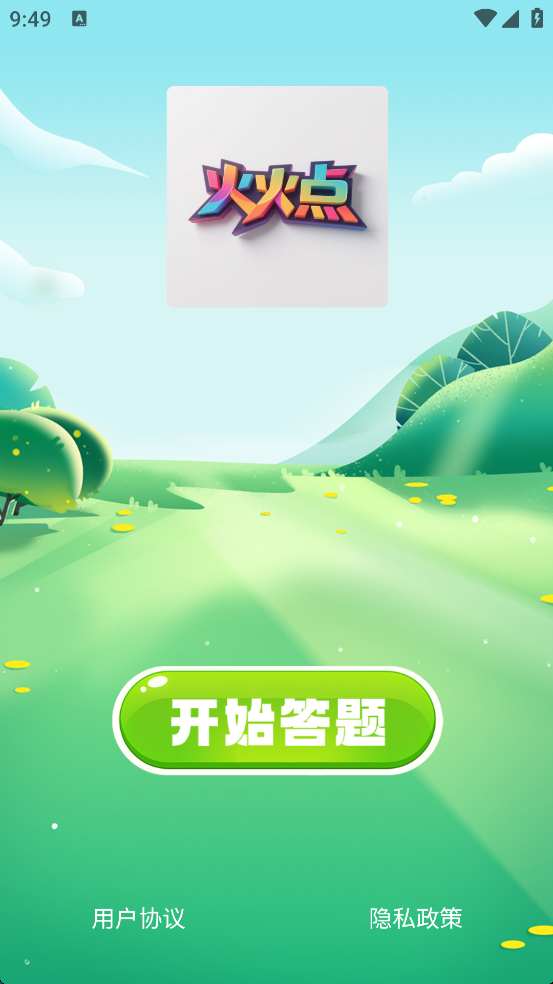 精彩截图-火火点2026官方新版