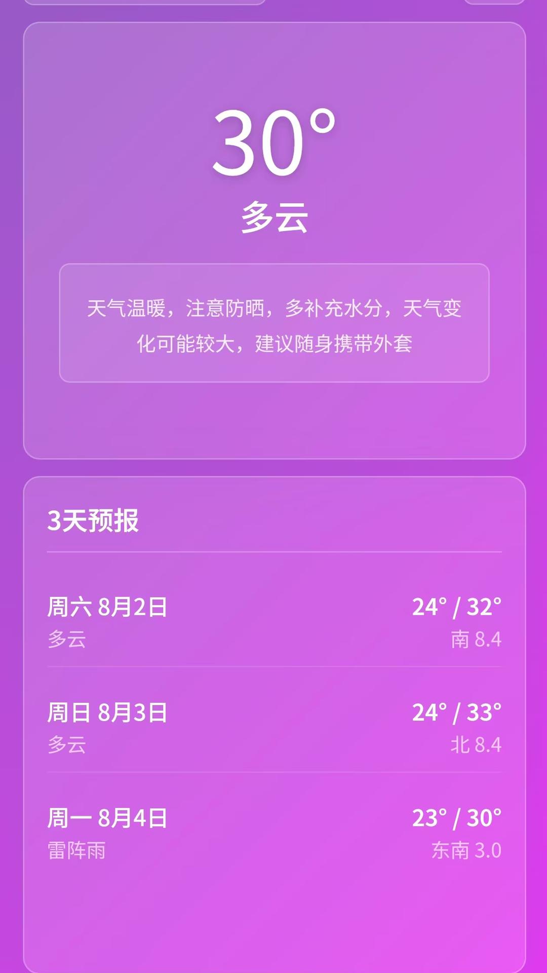 精彩截图-驰迈数字天气2026官方新版