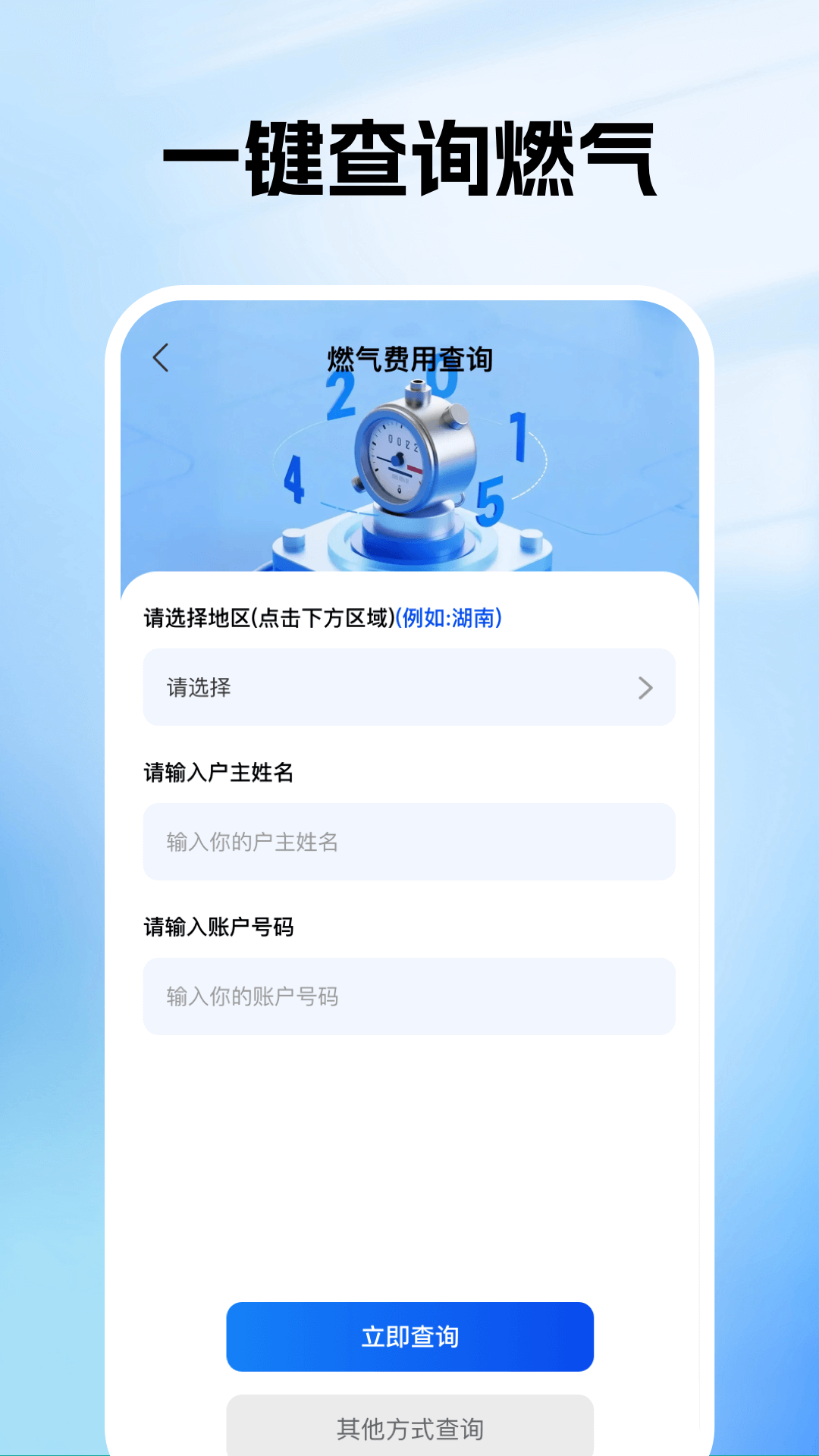 精彩截图-燃气电子管家2026官方新版