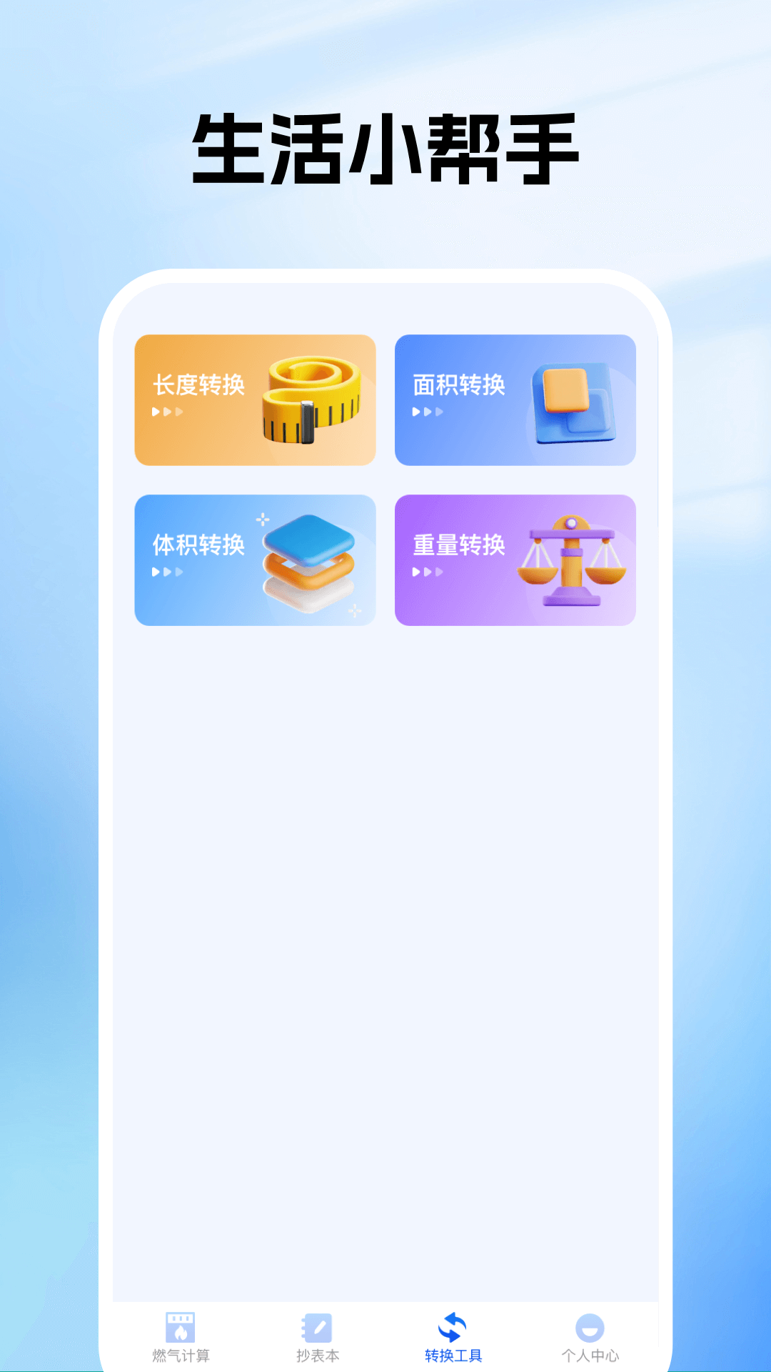 精彩截图-燃气电子管家2026官方新版