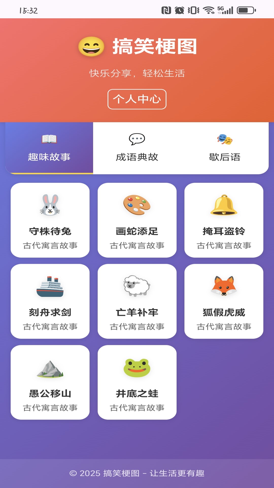 精彩截图-搞笑梗图2026官方新版