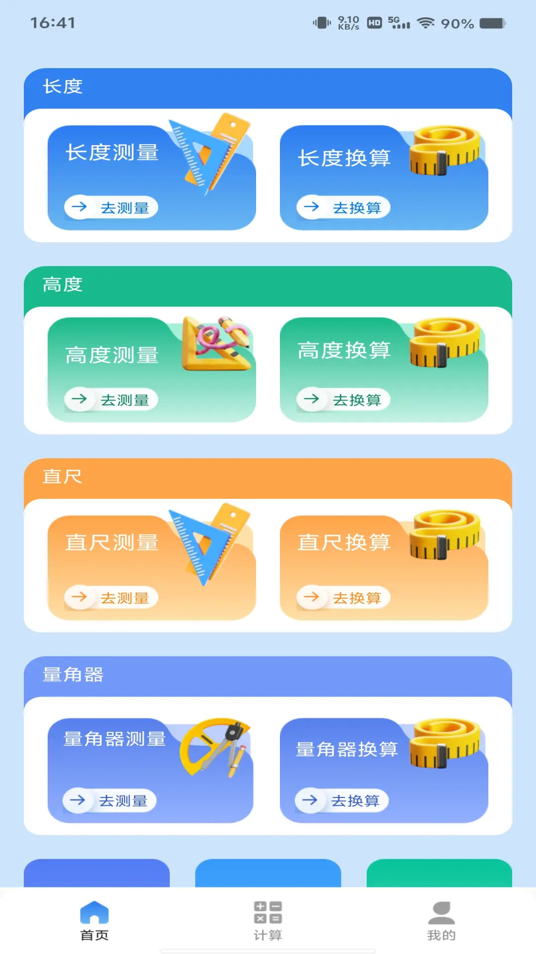 精彩截图-测距绘测仪2026官方新版