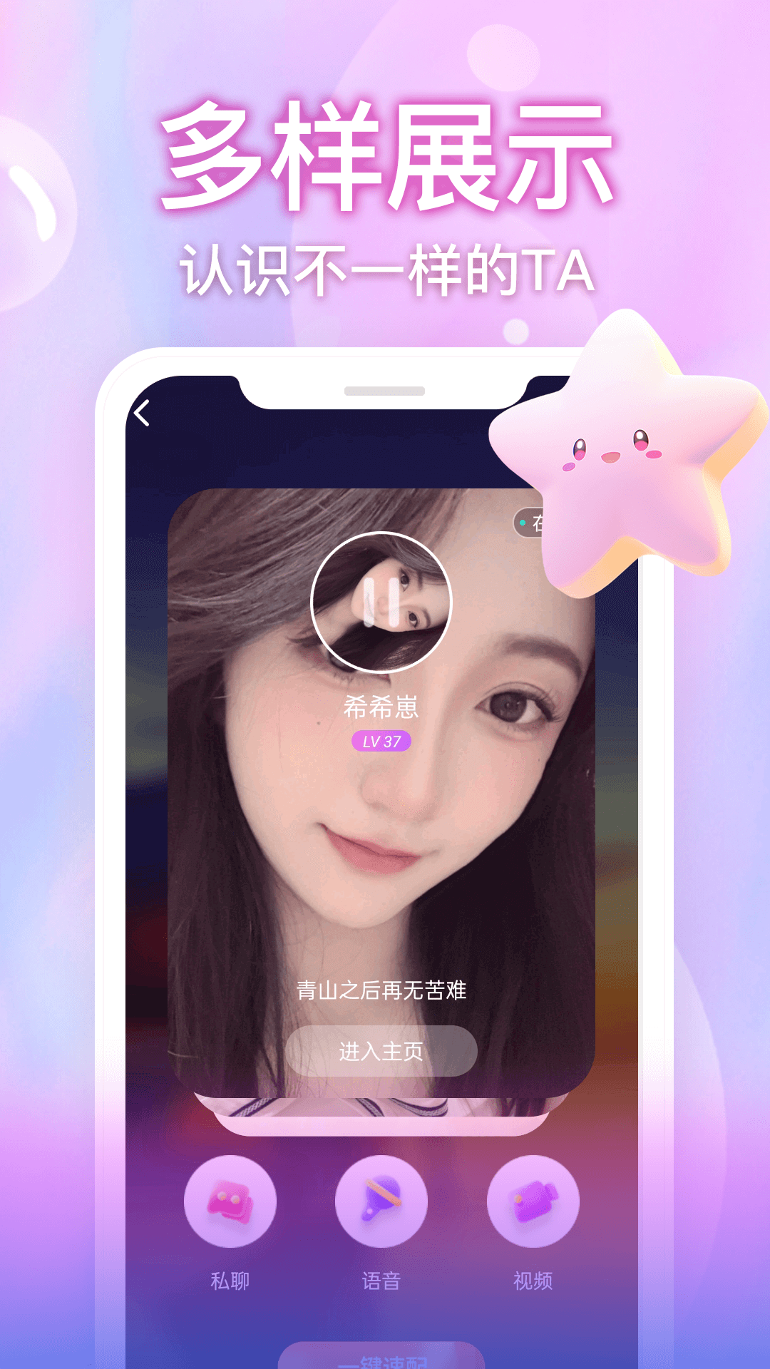 精彩截图-麦秀视频交友2026官方新版