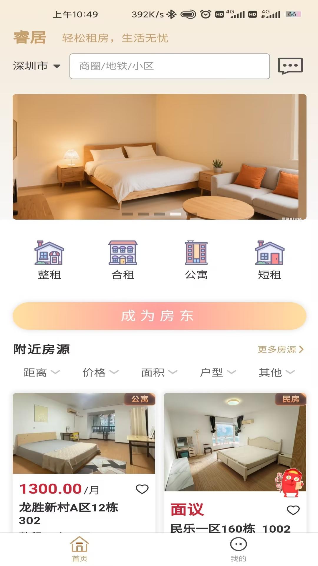 精彩截图-睿居租赁2026官方新版