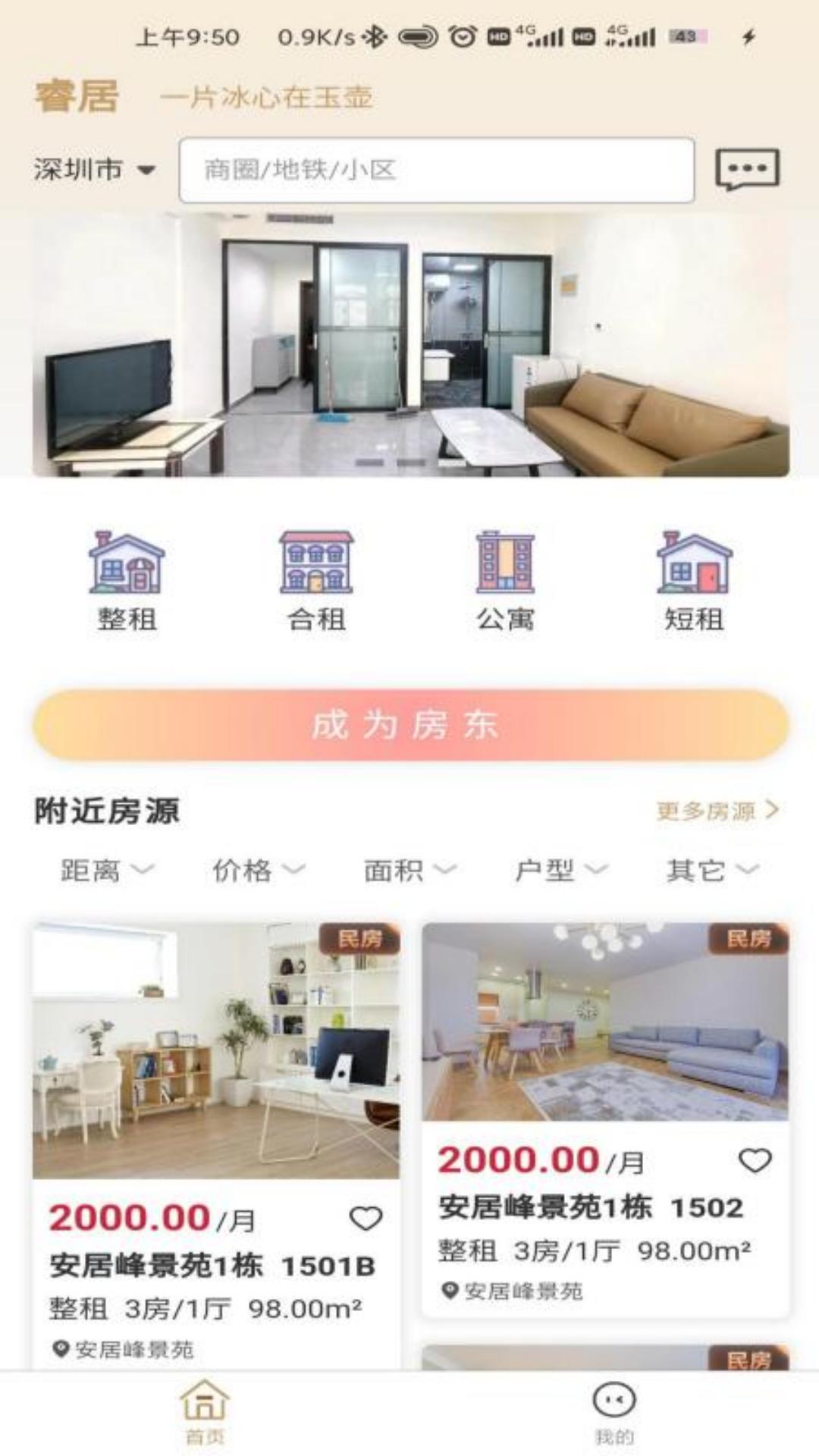 精彩截图-睿居租赁2026官方新版